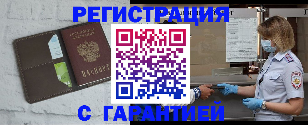 прописка регистрация в Губкинском